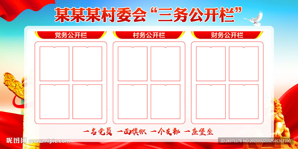 三務公開欄