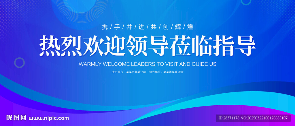 熱烈歡迎領導蒞臨指導