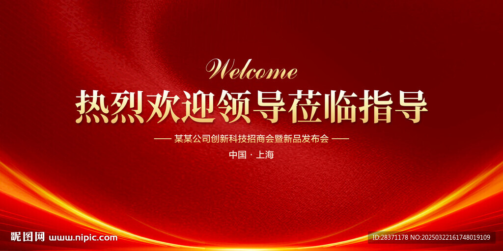 熱烈歡迎領(lǐng)導(dǎo)蒞臨指導(dǎo)