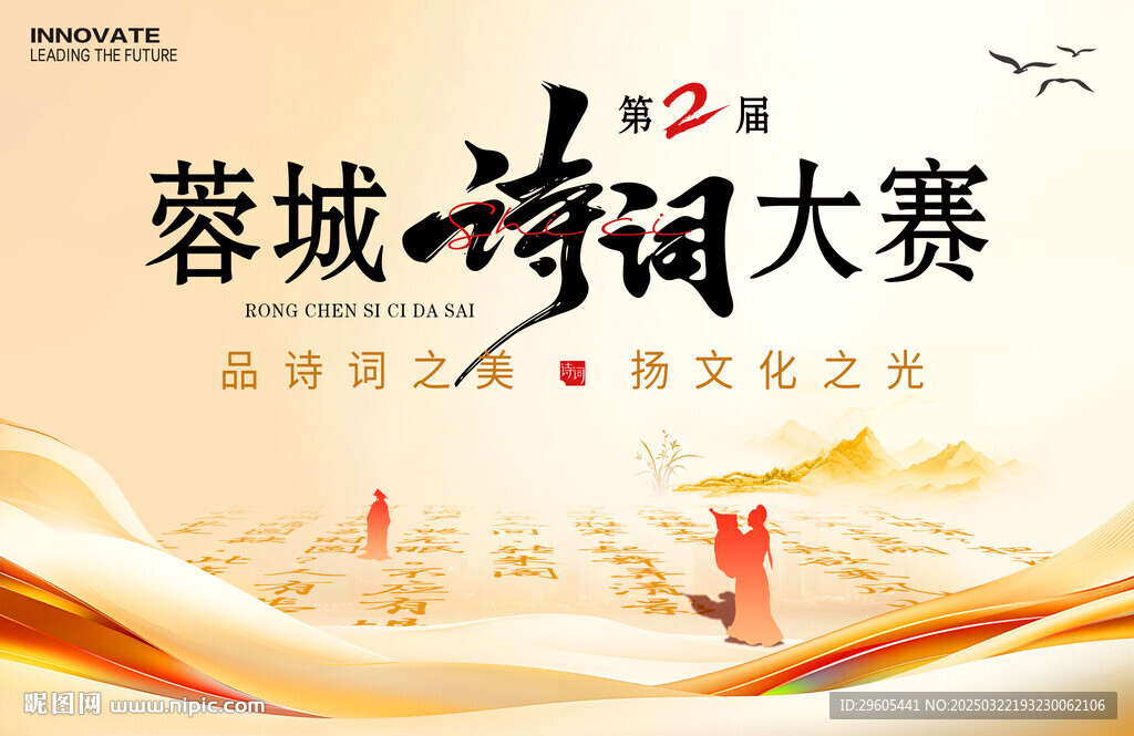 詩(shī)詞大賽展板