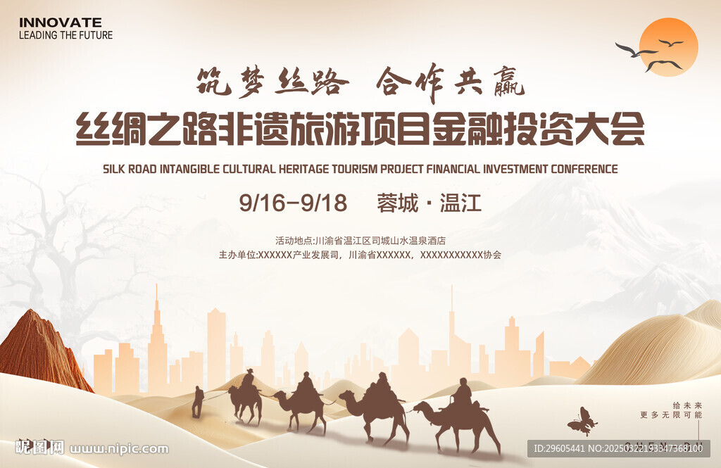 絲綢之路非遺旅游投資大會