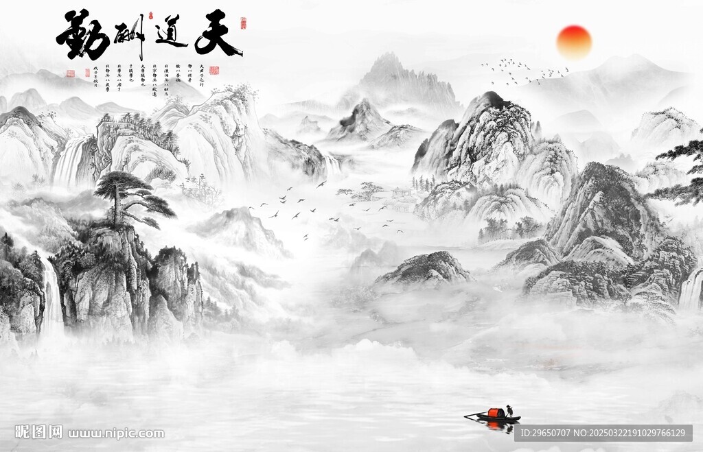 天道酬勤山水背景