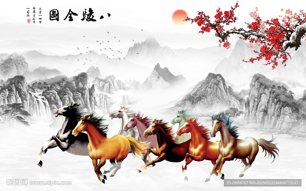 駿馬背景墻