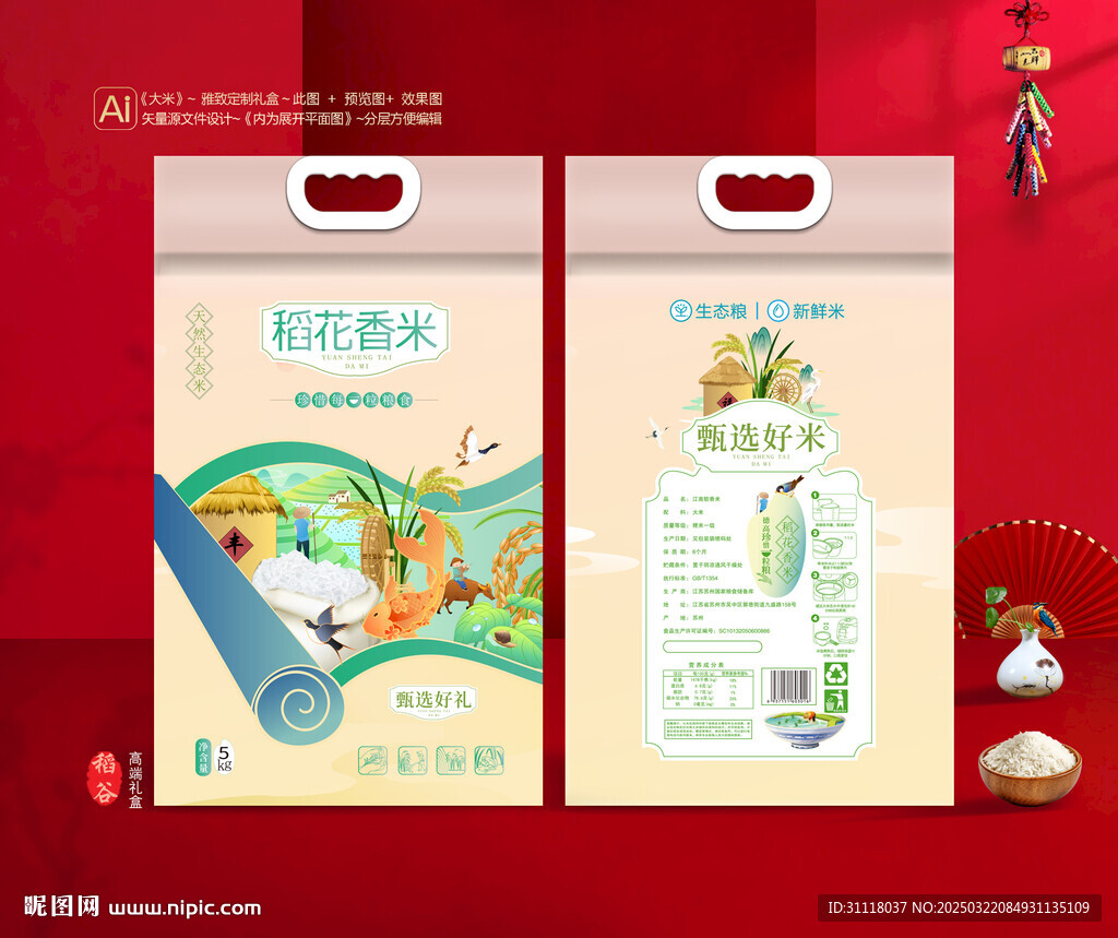 稻花香米包裝 大米禮盒