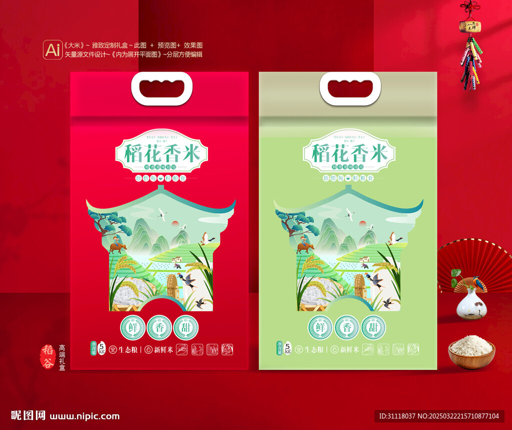 稻花香米包裝 大米禮盒