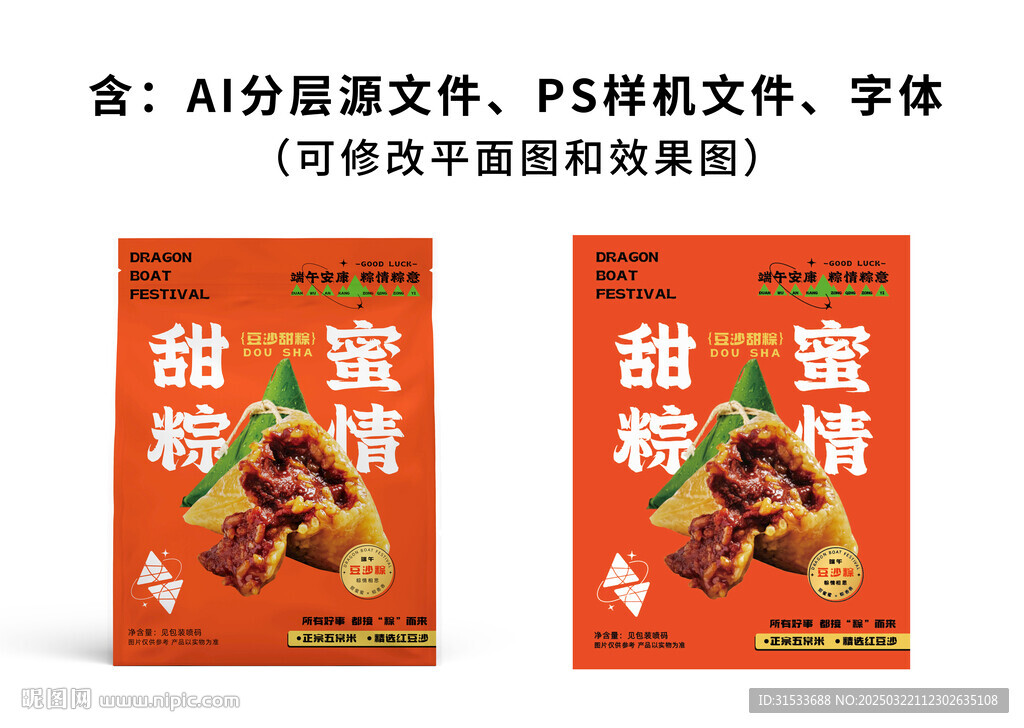 豆沙粽子包裝