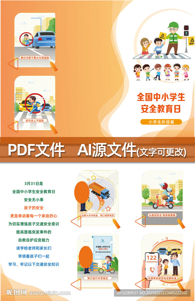 中小學(xué)生安全教育三折頁(yè)