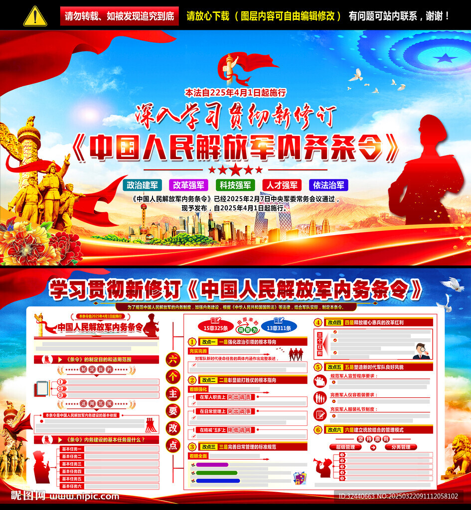 內務條令