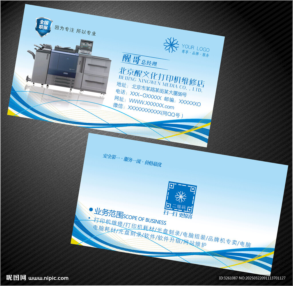 打印機維修名片