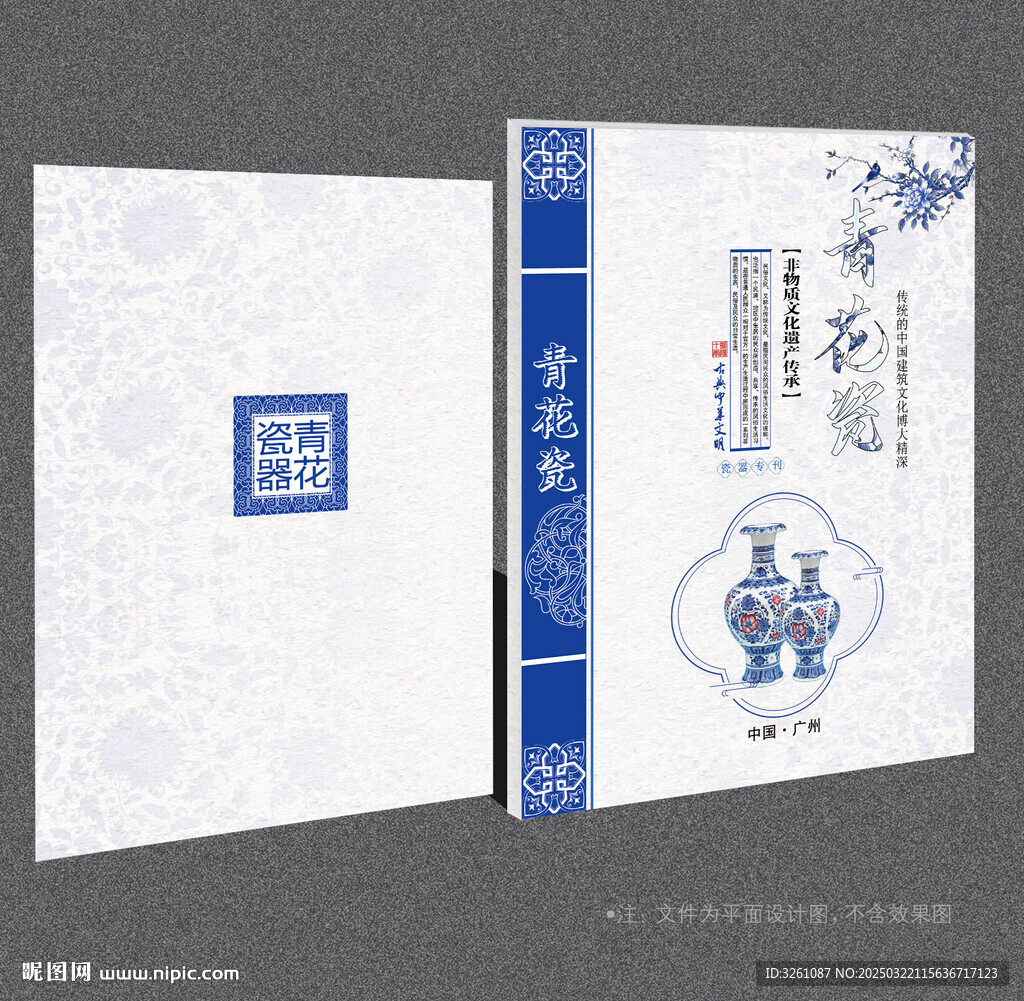 青花瓷封面