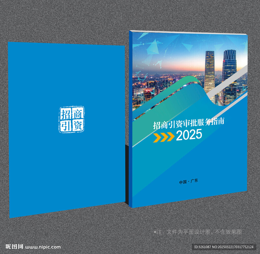 招商封面