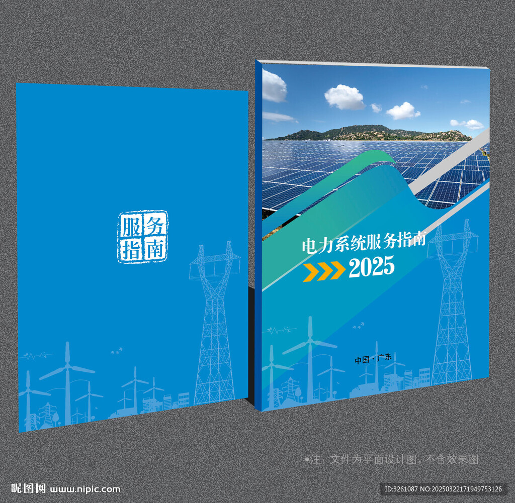 電力局封面