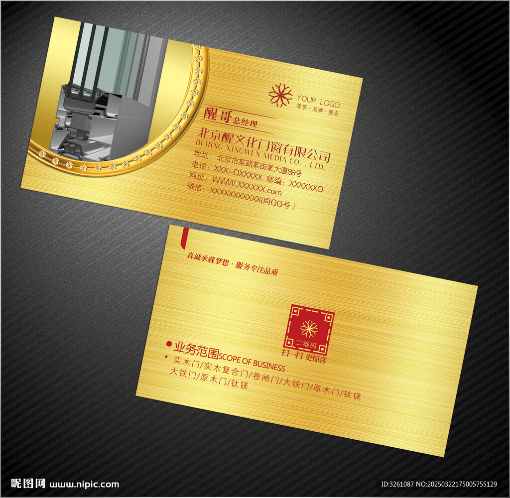 門窗名片