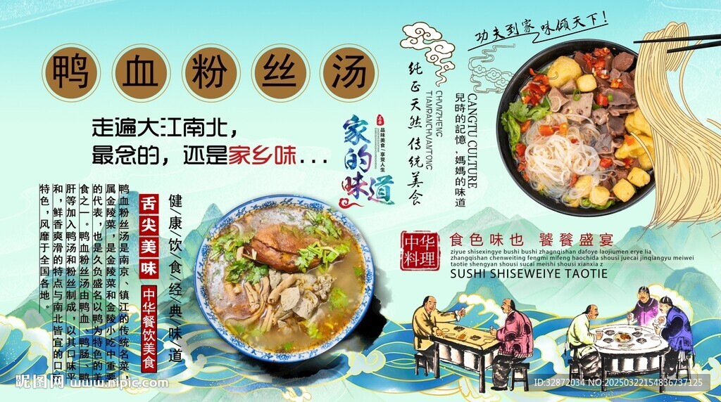 鴨血粉絲湯背景墻