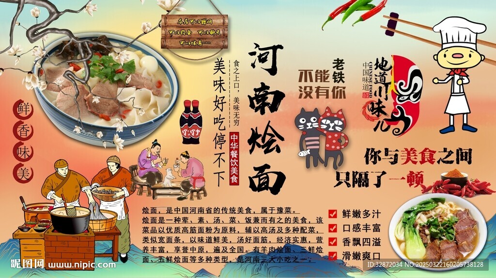 河南燴面背景墻