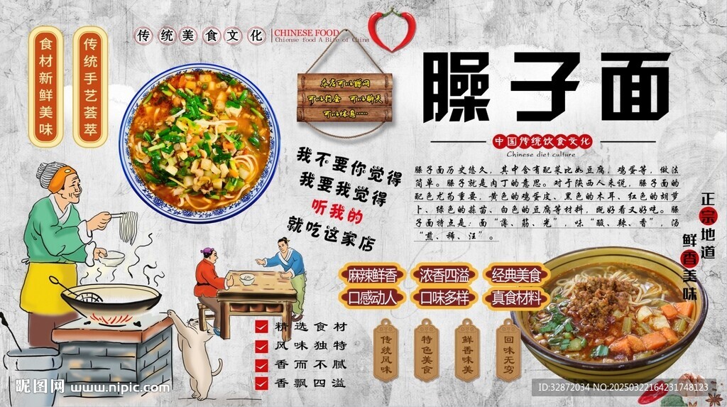 臊子面
