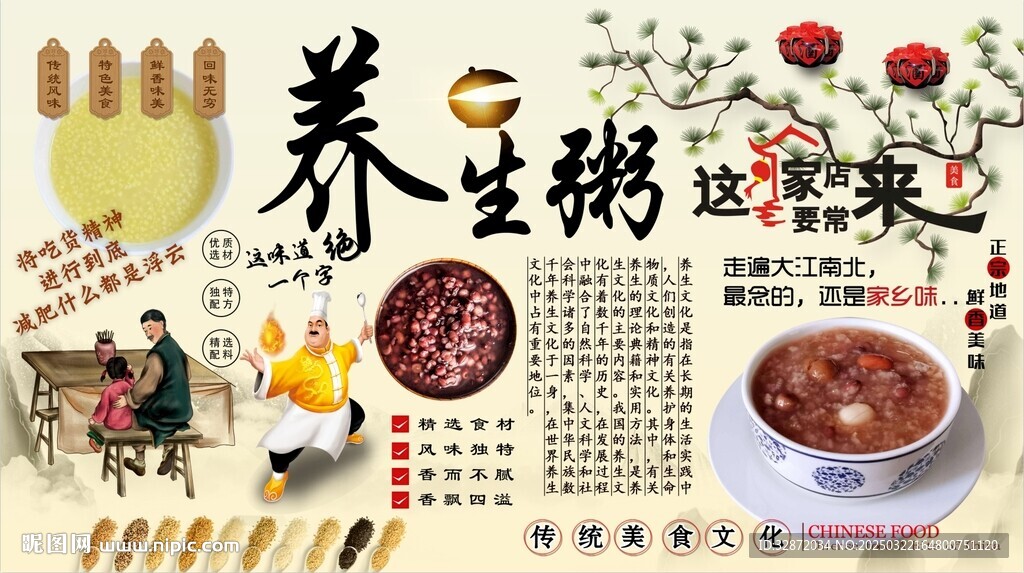 養生粥背景墻