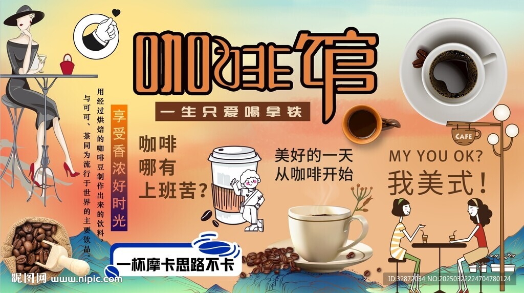 咖啡館背景墻