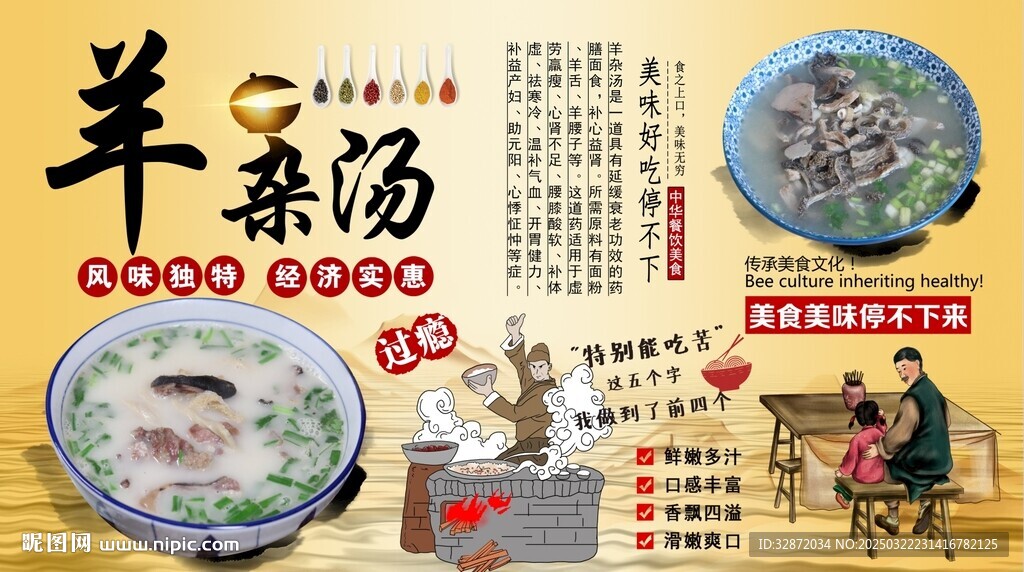 羊雜湯背景墻