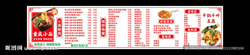 重慶小面價格單
