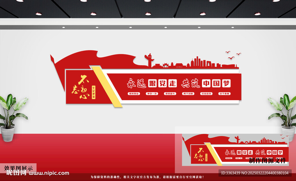 黨建文化標(biāo)語(yǔ)