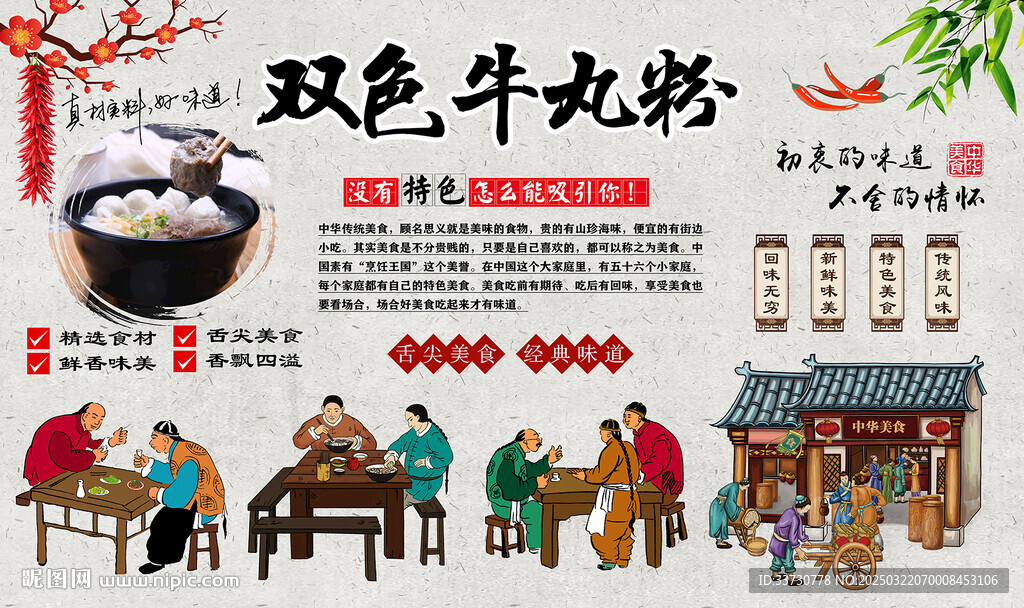 雙色牛丸粉