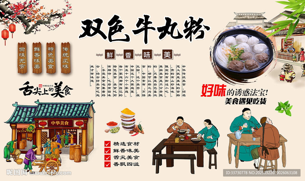 雙色牛丸粉