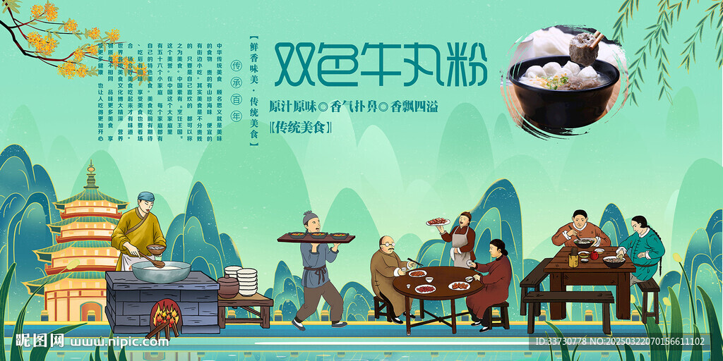 雙色牛丸粉