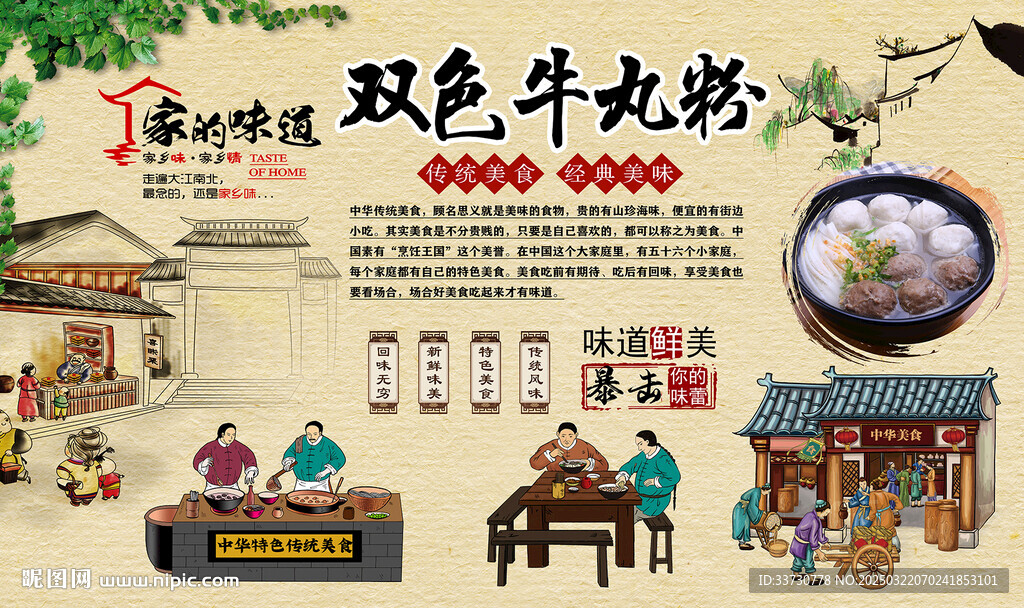 雙色牛丸粉