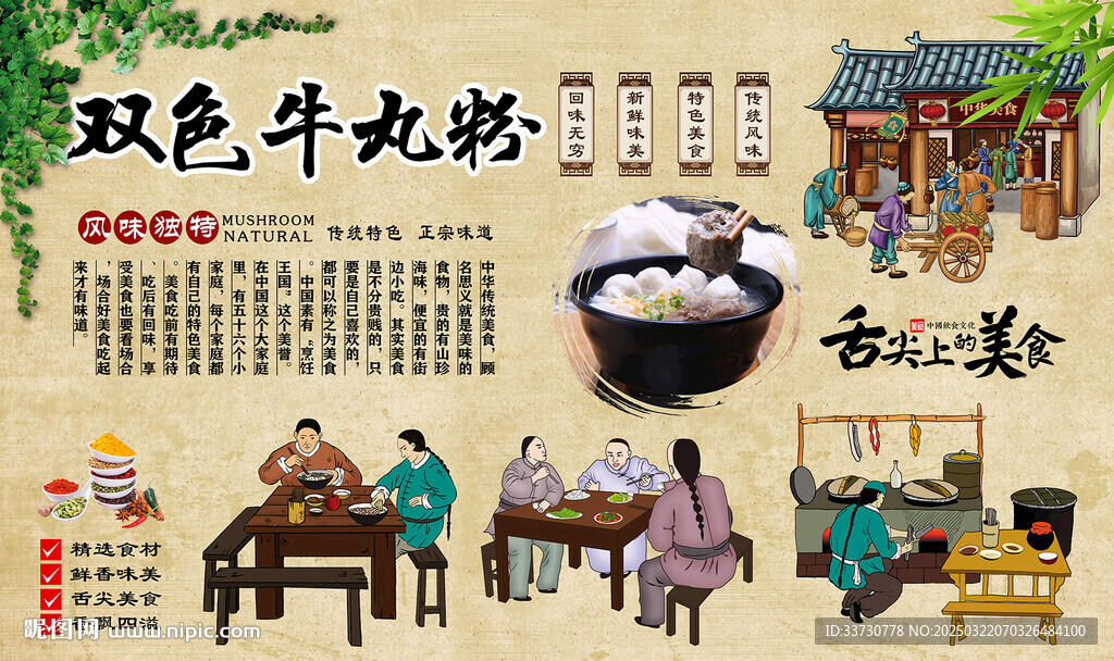 雙色牛丸粉