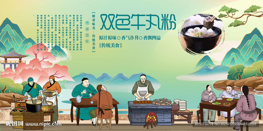 雙色牛丸粉