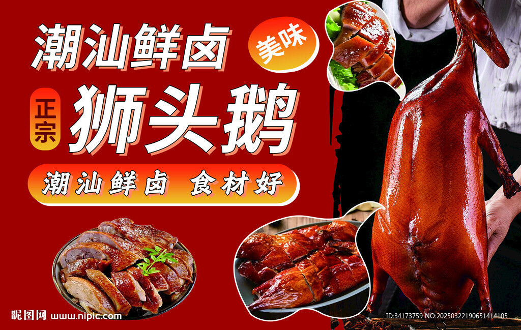 鹵鵝