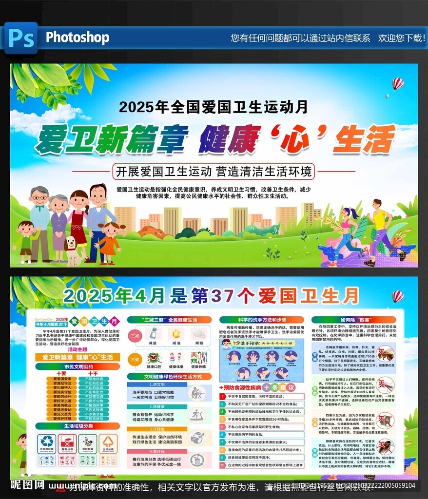 2025愛國衛生月