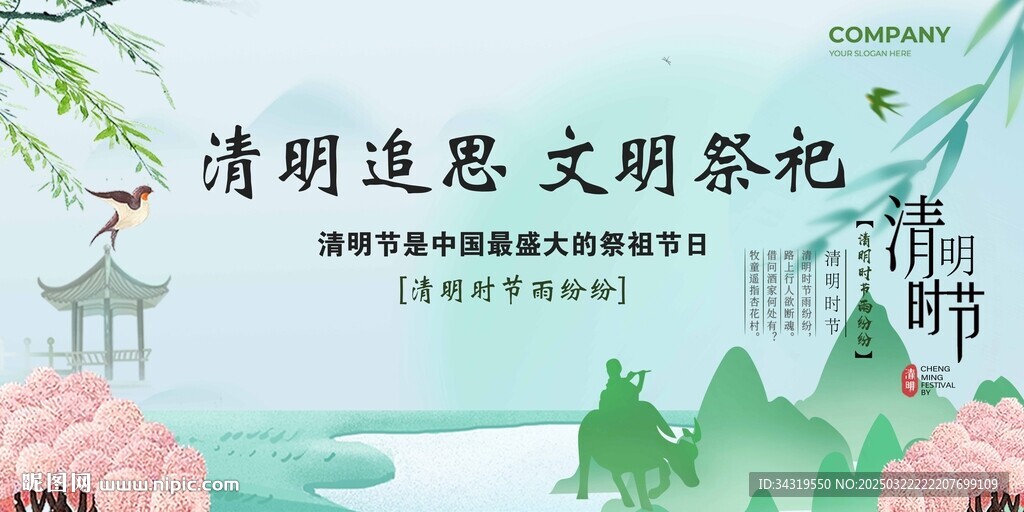 清明節文明祭祀