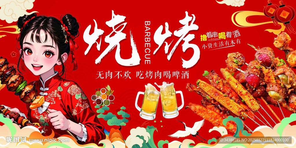 果醬燒烤