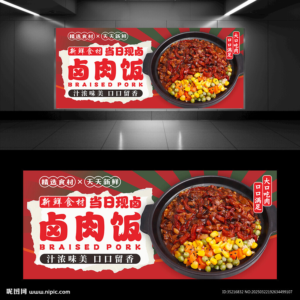 鹵肉飯