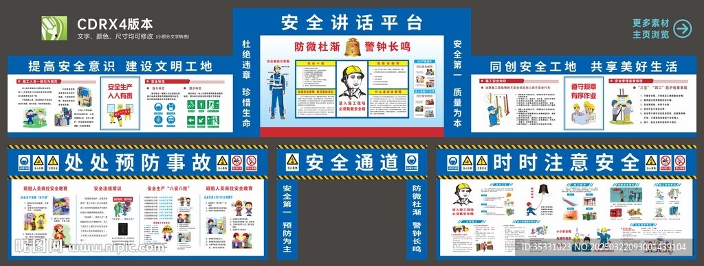 安全講評(píng)臺(tái) 安全通道