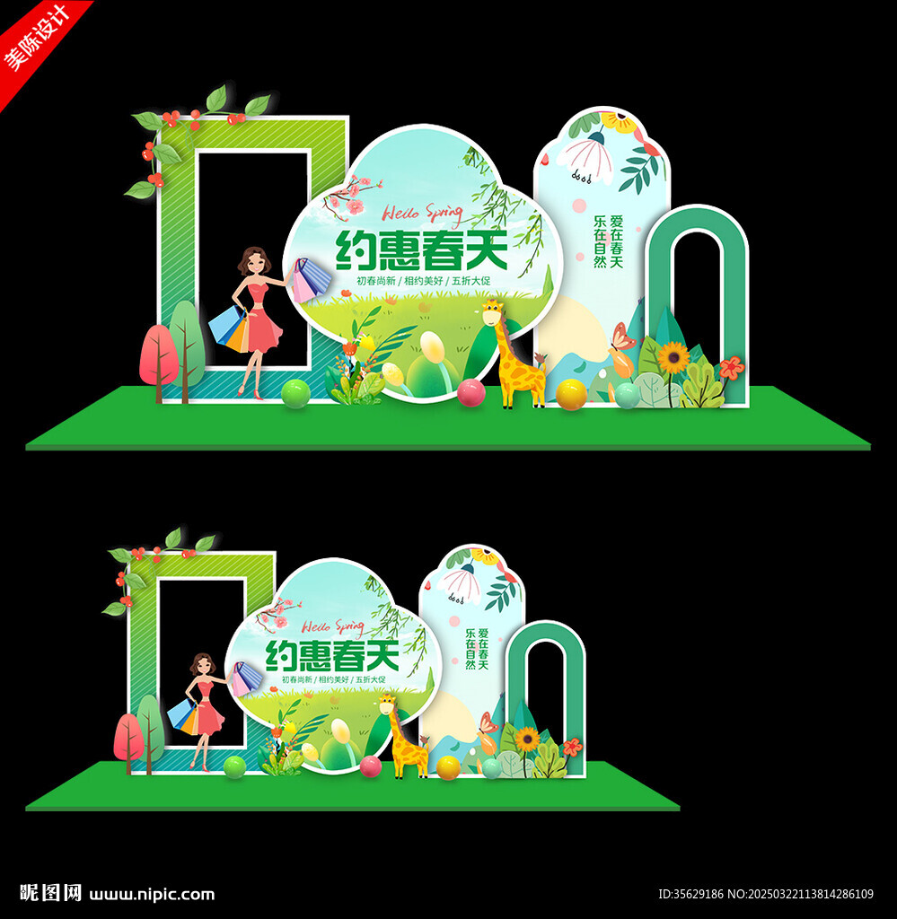 春天活動(dòng)美陳造型布置
