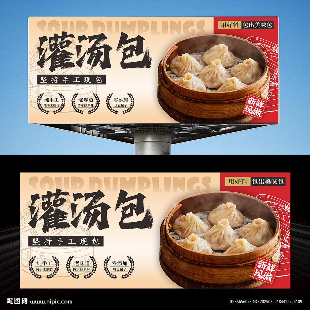 灌湯包海報