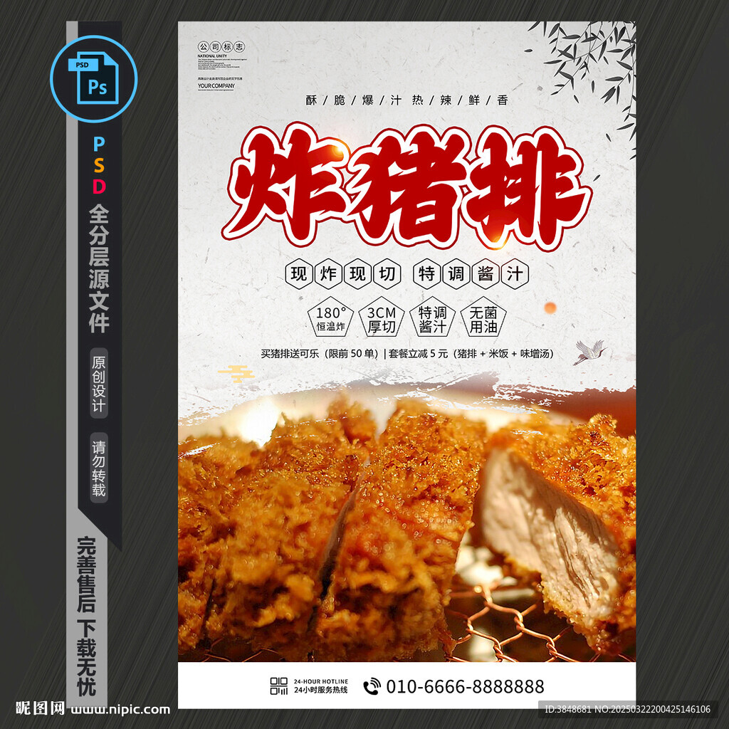 炸豬排