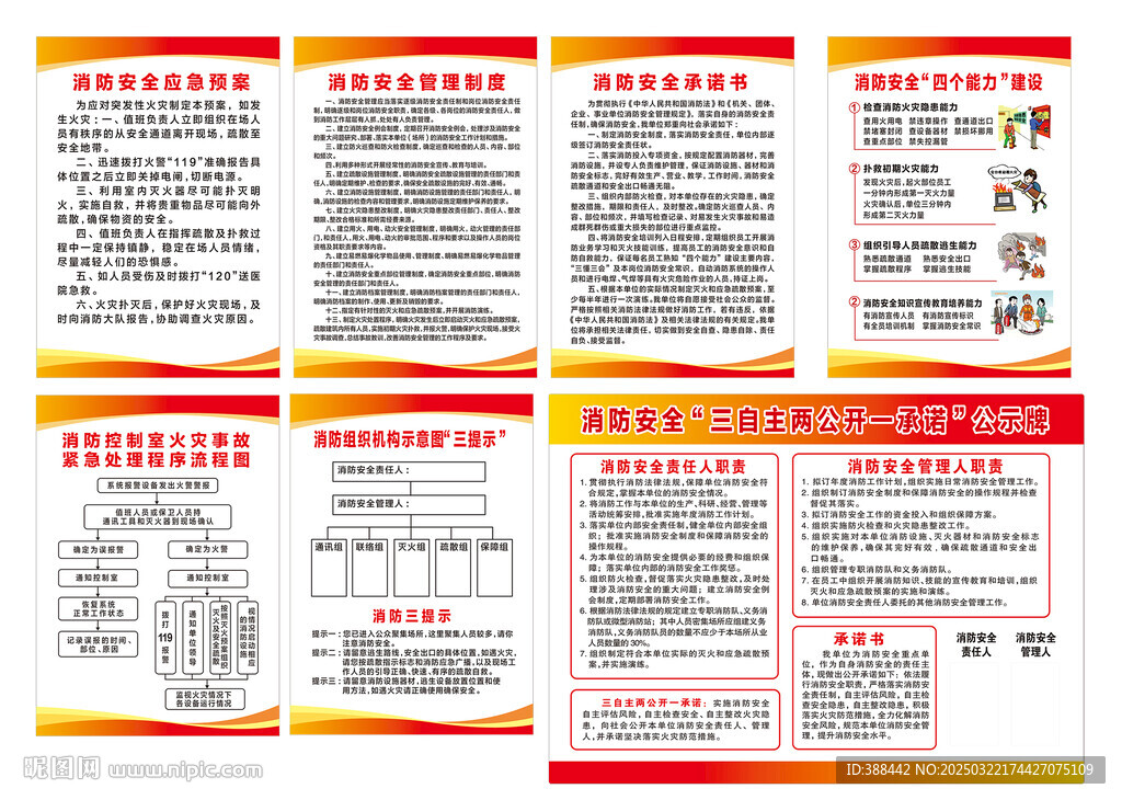 KTV消防管理制度