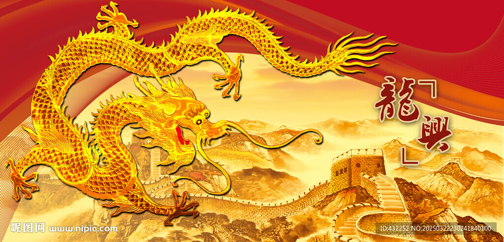 龍