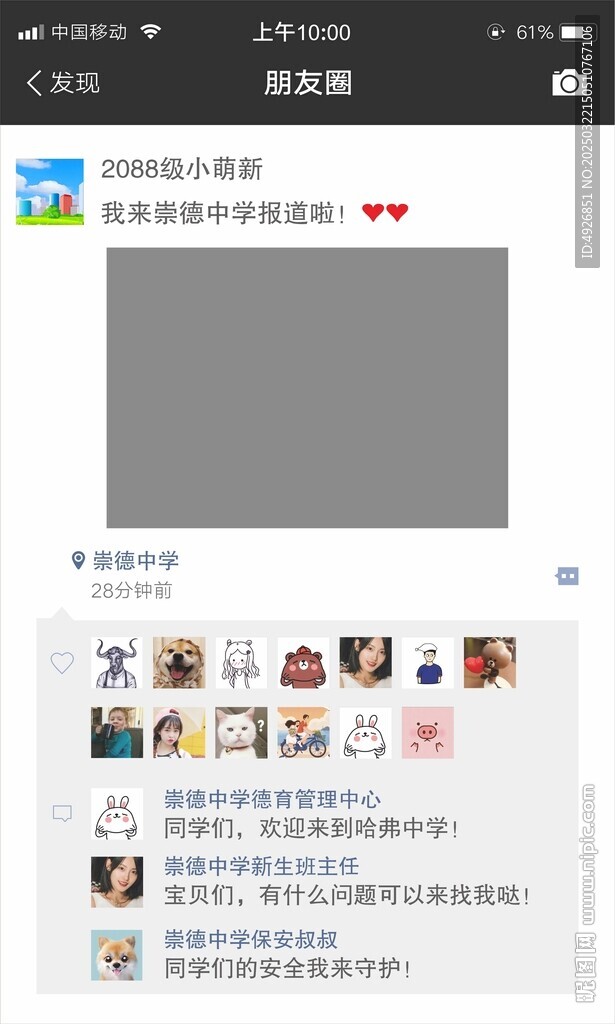 朋友圈打卡拍照框