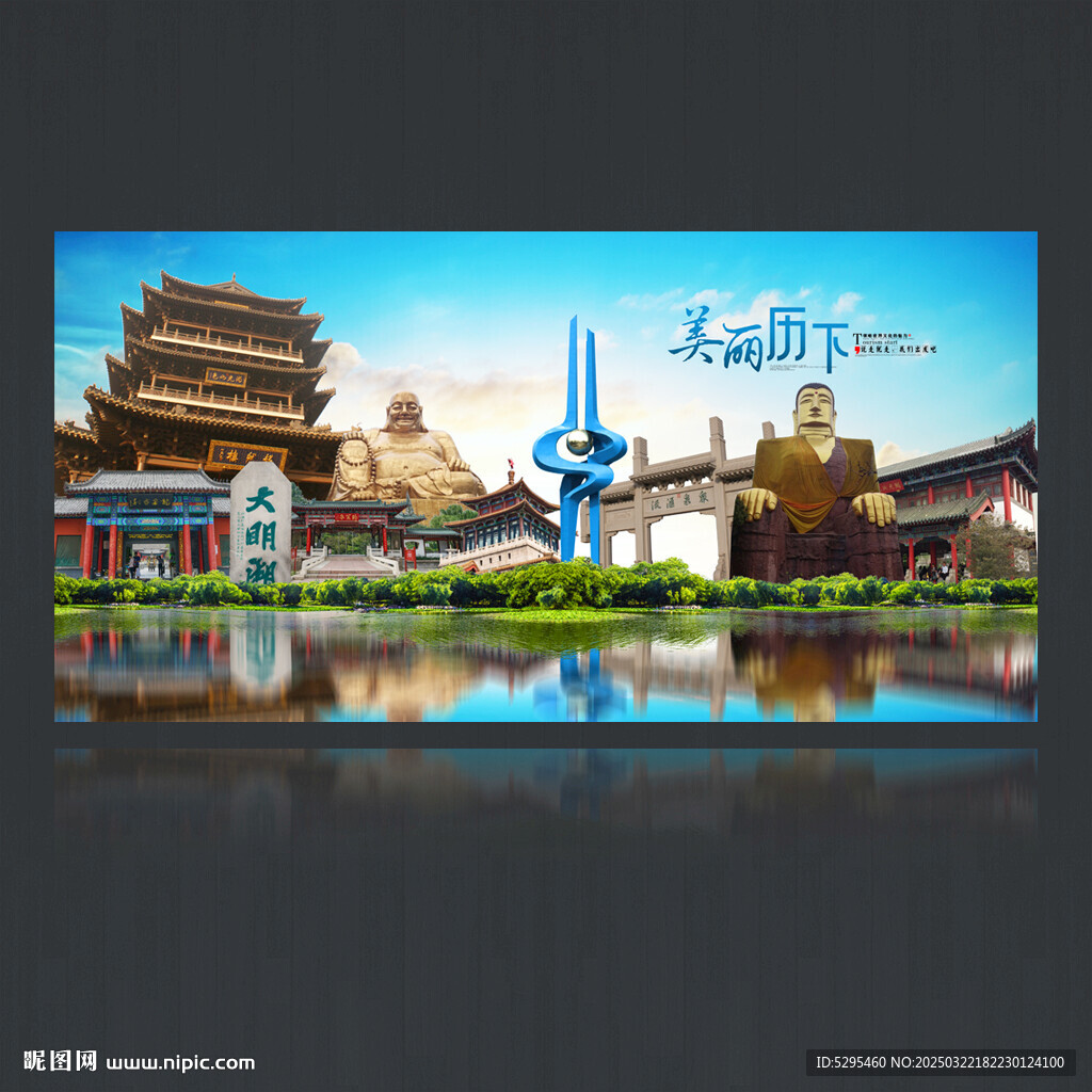 歷下