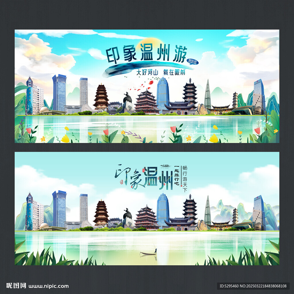 溫州海報