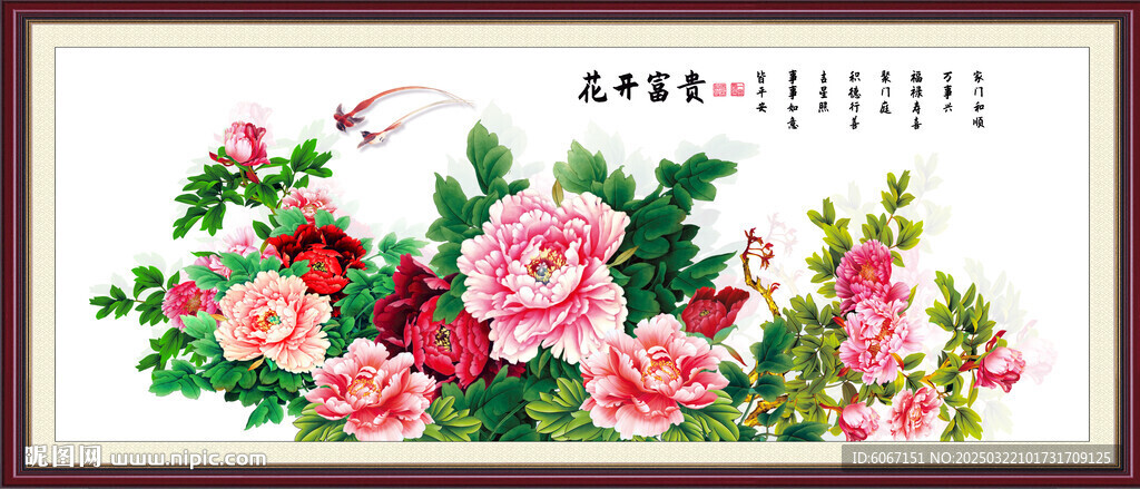 國色天香牡丹圖