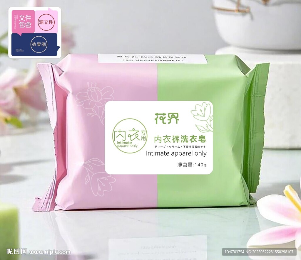 洗衣皂包裝