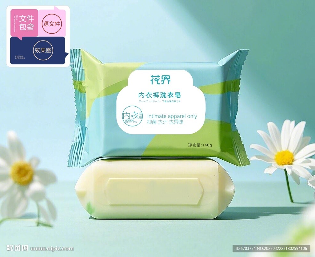 洗衣皂包裝