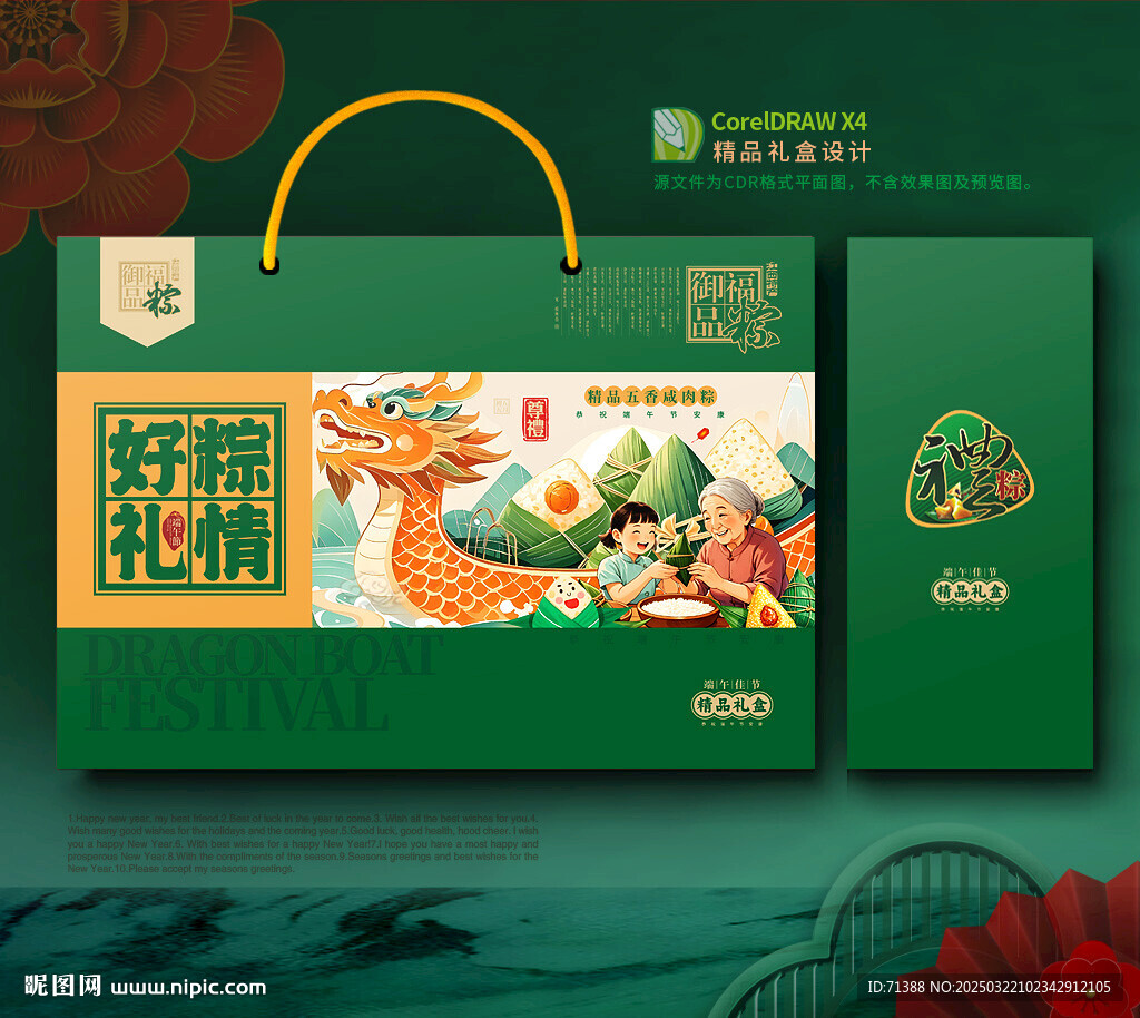 粽子包裝盒
