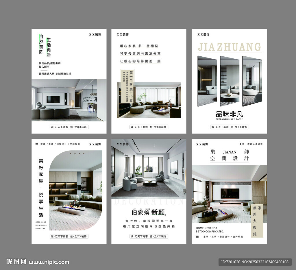 裝修公司展板